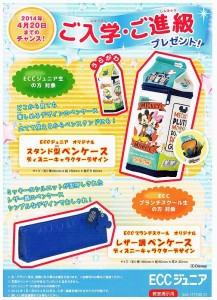 春の入学キャンペーン　2014/1/1～2014/4/20