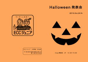 2010ハロウィンパーティプログラム1